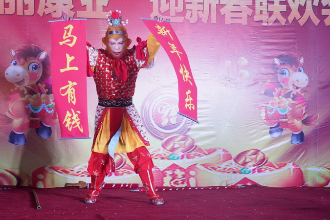 2014迎新春联欢会美猴王